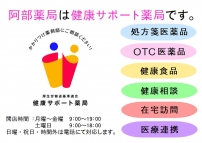 健康サボート