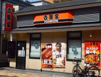 吉野家