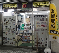 鶴見写真機店