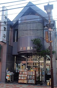 西田書店