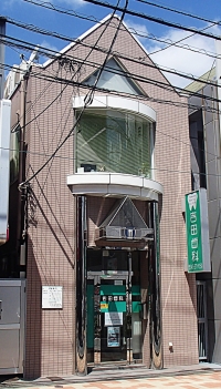 吉田歯科