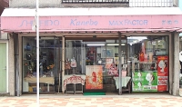かめや
