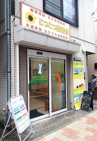 こつこつ整骨院